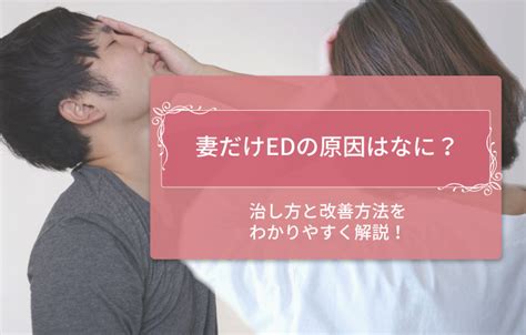 妻 だけ ed 離婚